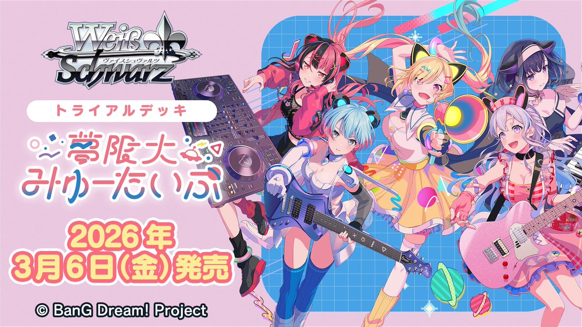 ヴァイスシュヴァルツ公式 (@wstcg) / Posts / X