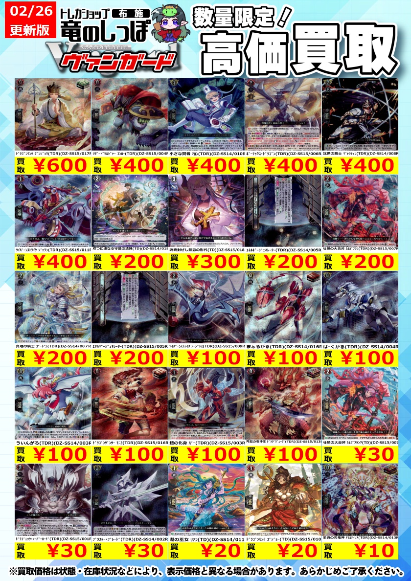 高価買取情報 #ヴァンガード】#布施しっぽのヴァンガード買取表 ぶっ