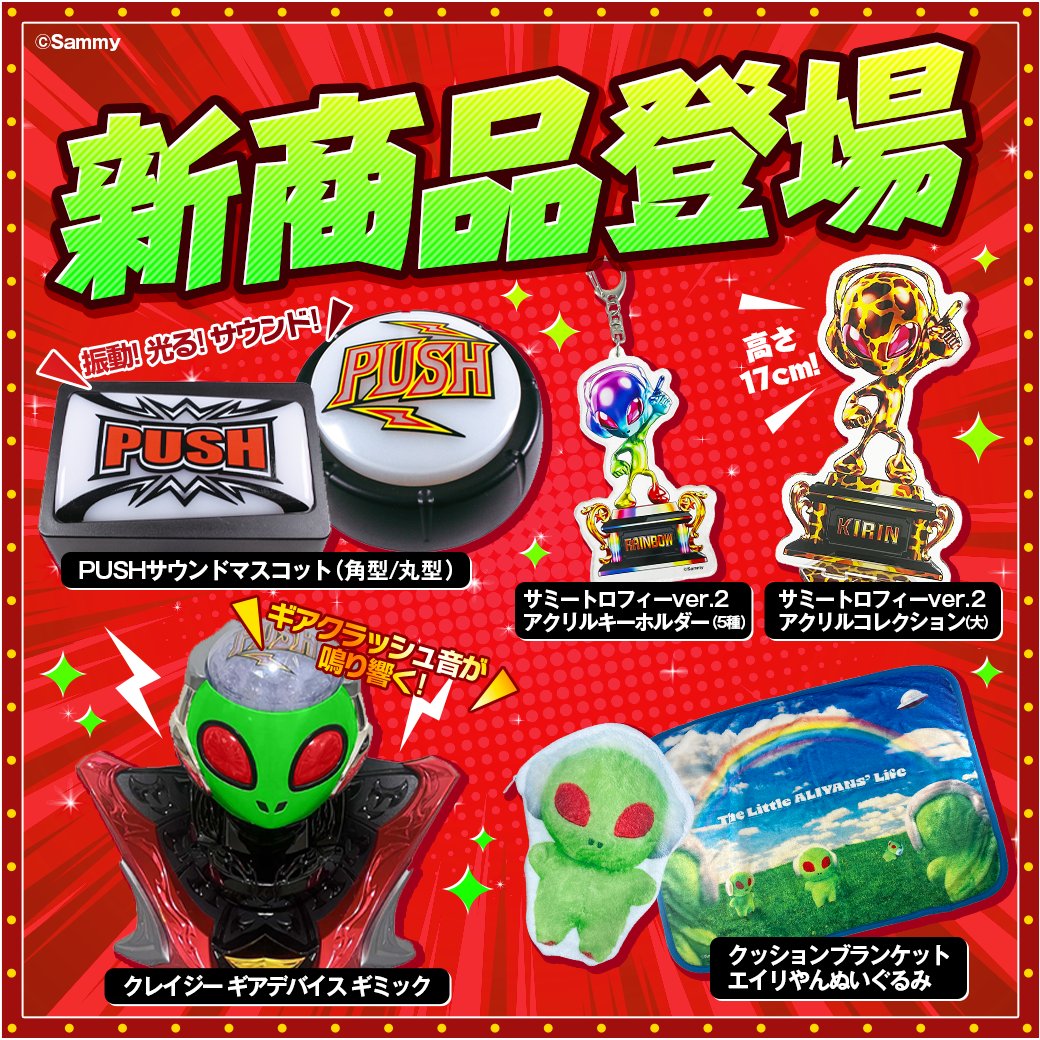 サミー商店 ONLINE (@sammyshoponline) / Posts / X