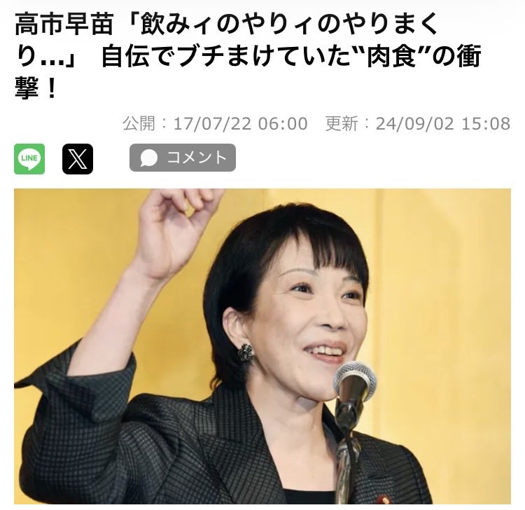 高市早苗 著書 「30歳のバースディ その朝、おんなの何かが変わる