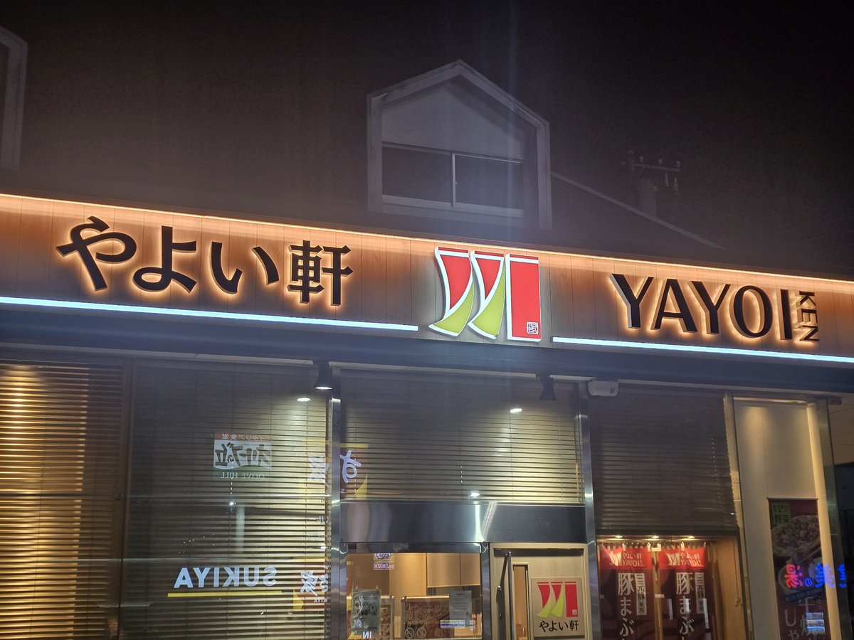 車で10分のところにやよい軒があることを知ったので行ってきた。