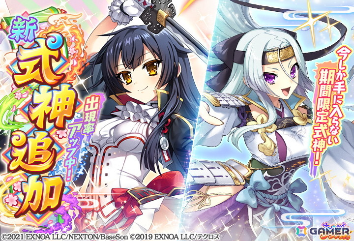 あやかしランブル！」で「戦国†恋姫オンライン ～奥宴新史～」との