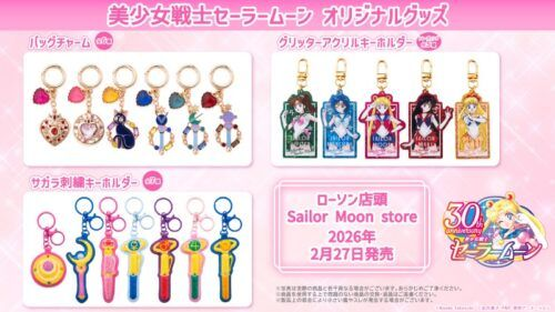 ローソン『セーラームーン 刺繍キーホルダー、バッグチャーム