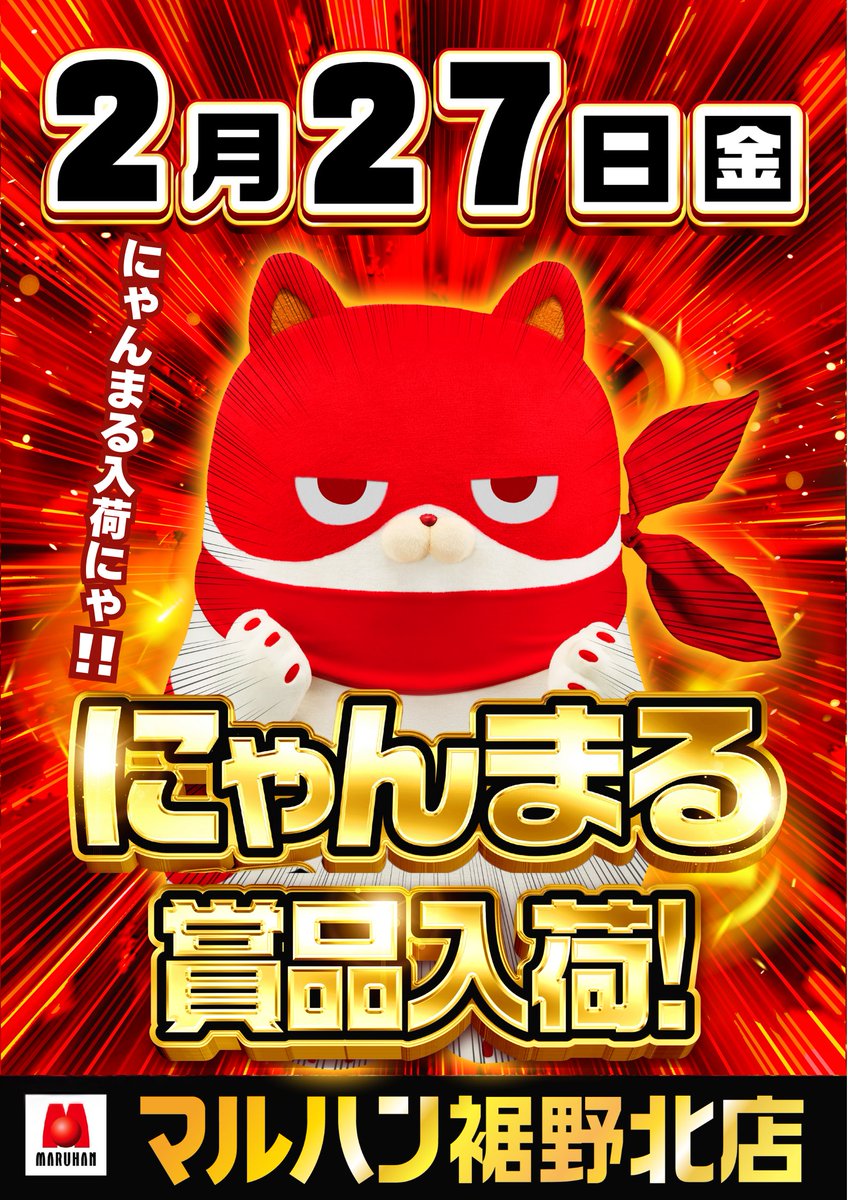 マルハン静岡【中部西部】来店情報 (@yakusyokusentai) / Posts / X