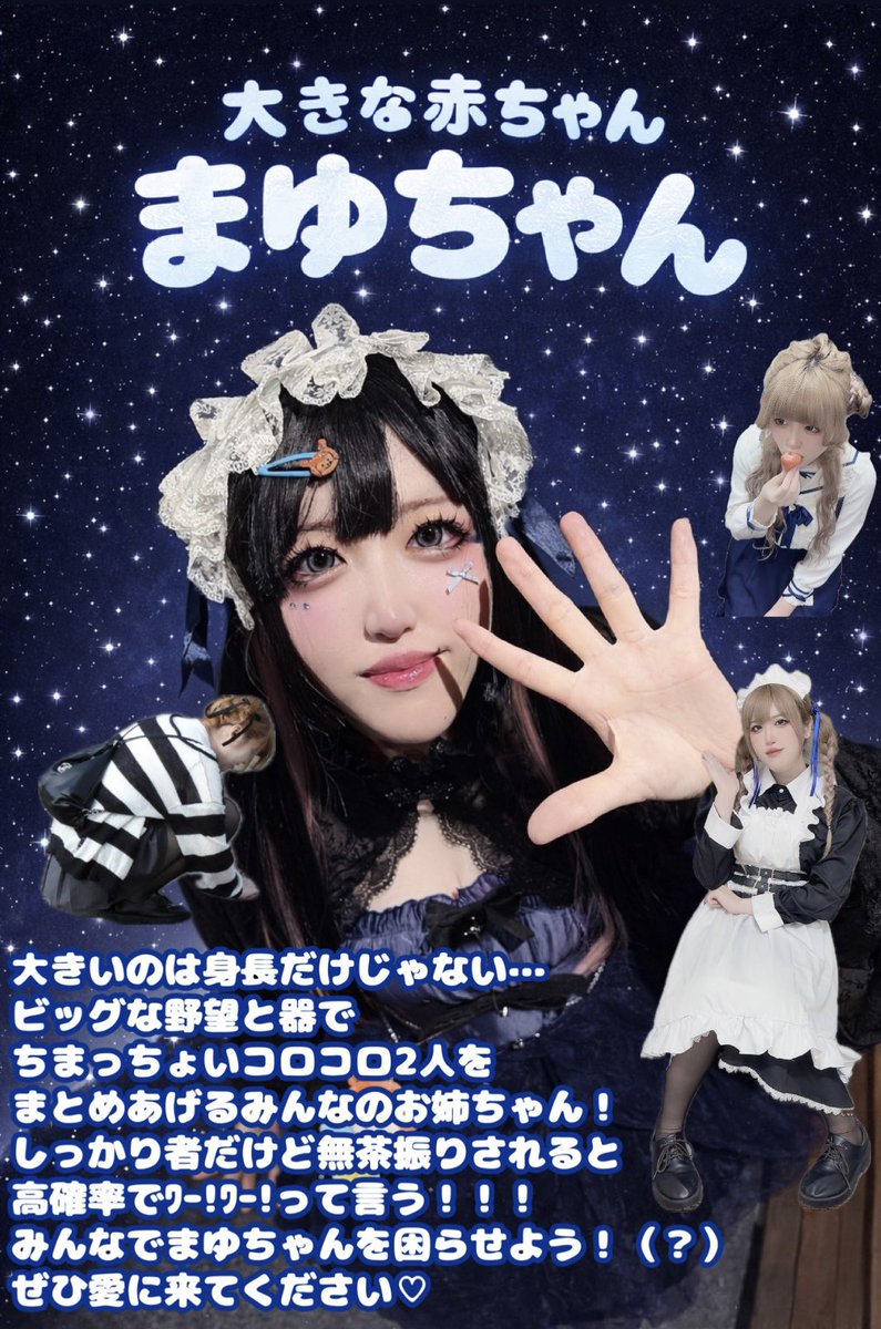 みんなでまゆちゃんをこまらせよう！（？）