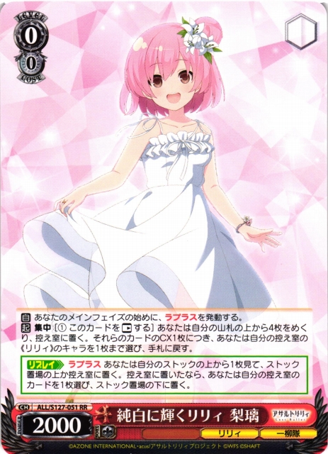 ヴァイスシュヴァルツ【アサルトリリィ Last Bullet】販売中！ 誇り