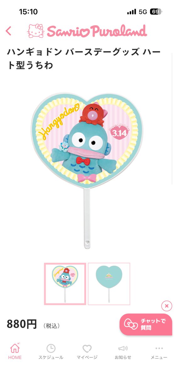 ピューロランドのハンギョドンバースデーグッズ うちわ可愛いなぁって