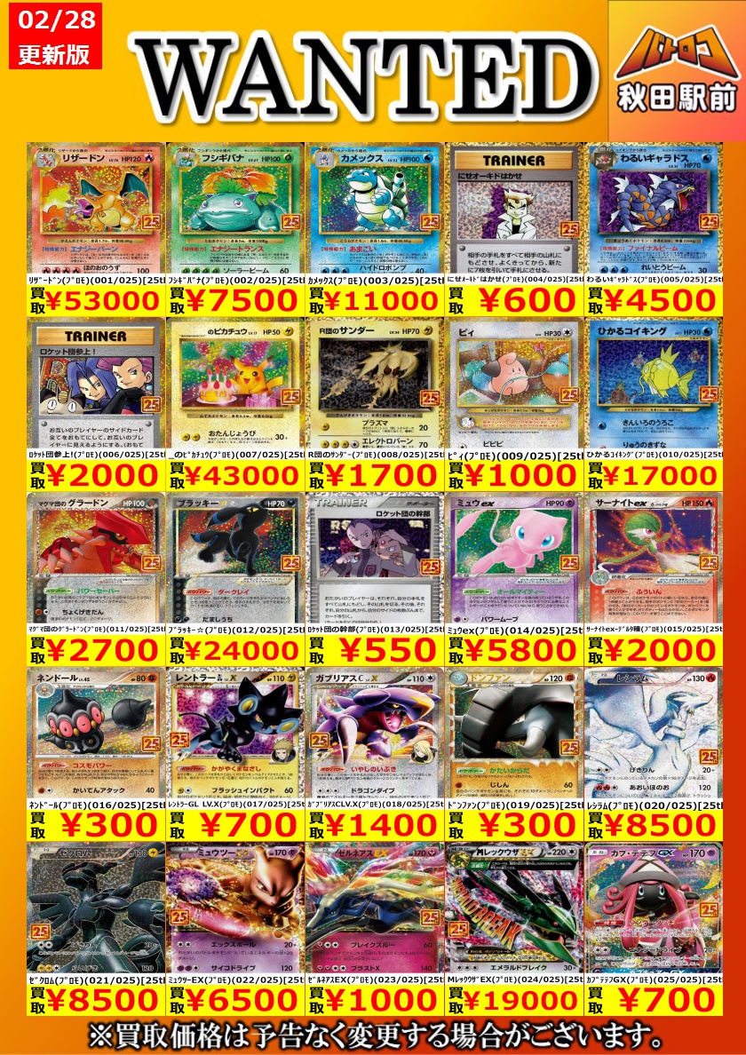 高価買取情報】 🌟 ポケカ 25th🌟 👍たくさんのお持ち込み、お待ちして