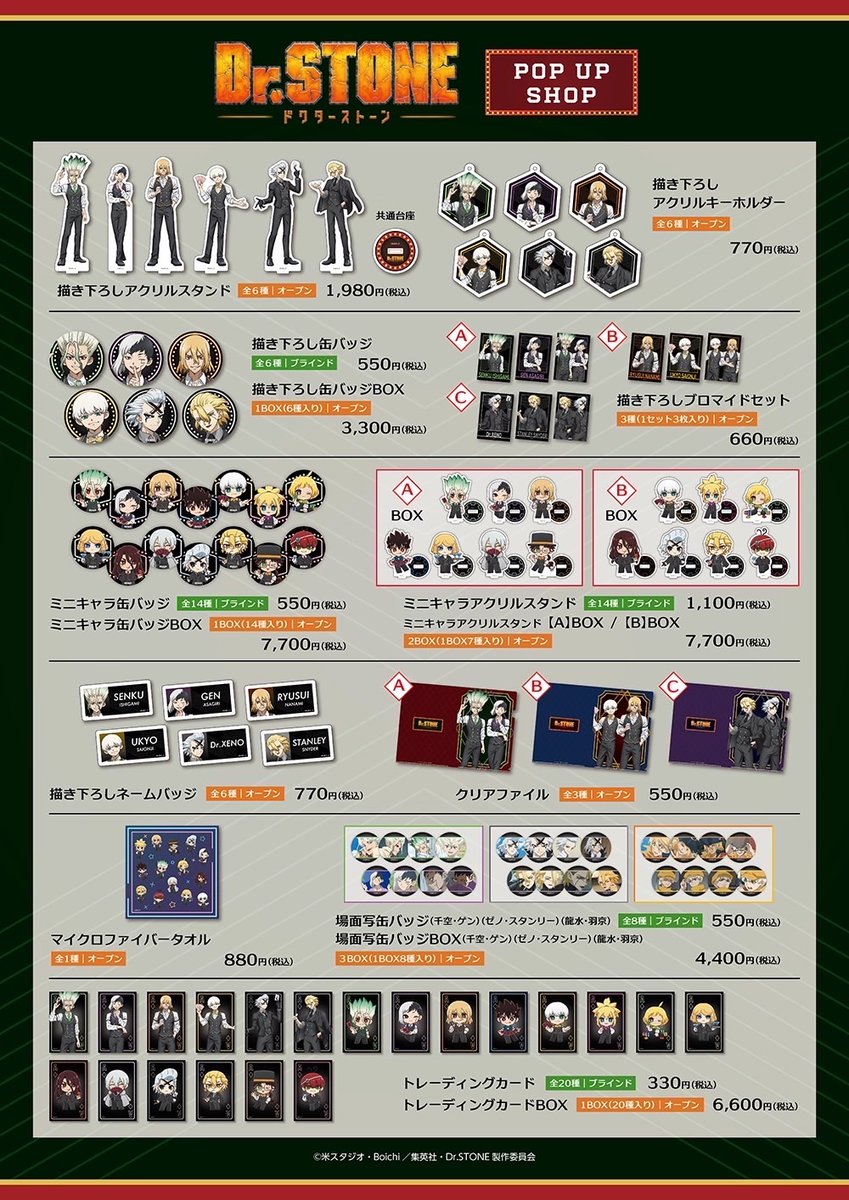 ♠️♣️TVアニメ『Dr.STONE』POP UP SHOP♥️♦️】 【お品切れ情報