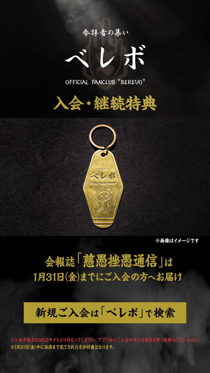 ⛩ベレボ⛩ 📣オフィシャルFC 参拝者の集い 