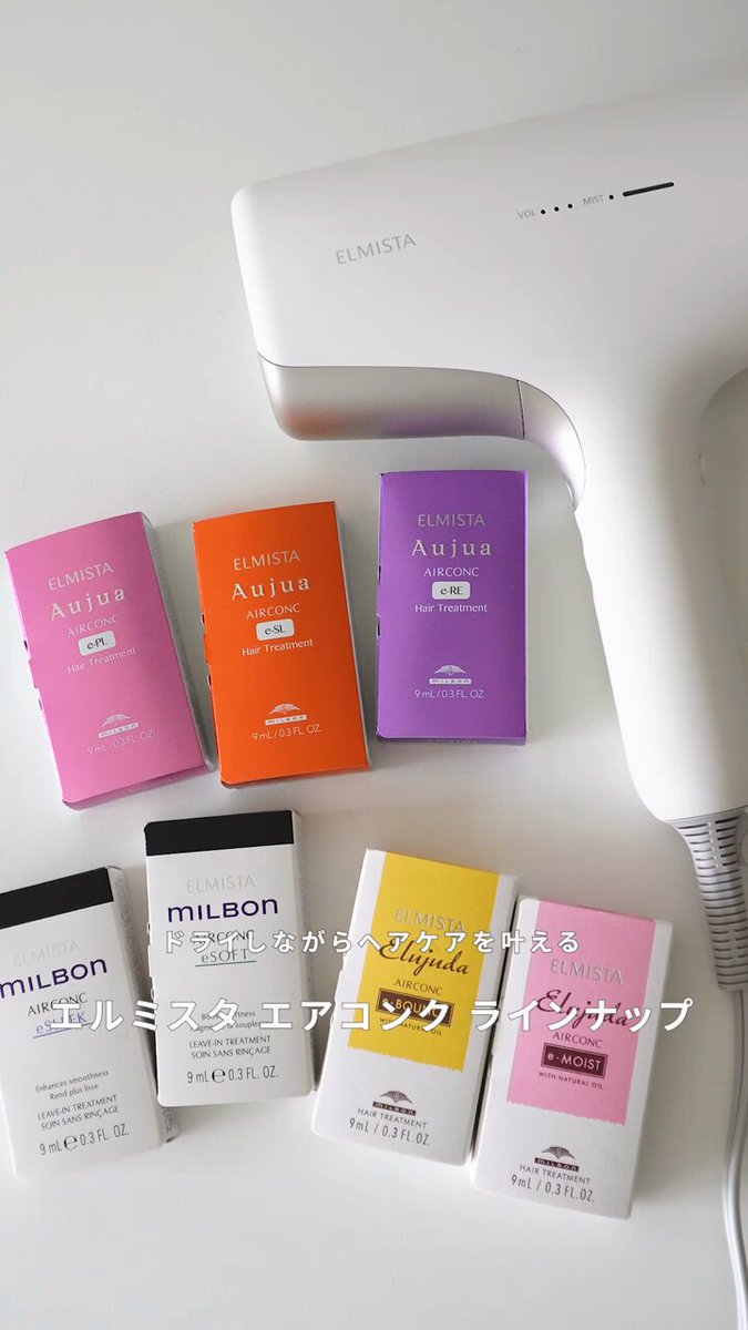 美容液の風で乾かすヘアードライヤー👼 #エルミスタ エアコンクの全