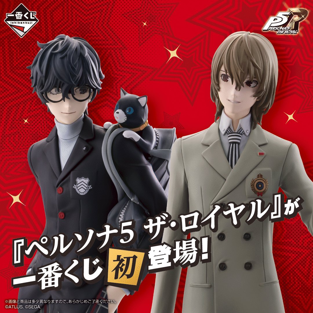 ◤◢◤#P5R 一番くじ商品化決定◢◤◢ #一番くじ 『ペルソナ5 ザ