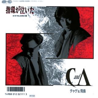 チャゲ&飛鳥 全シングル ＆ ベスト : 懐かしいアナログ盤♪