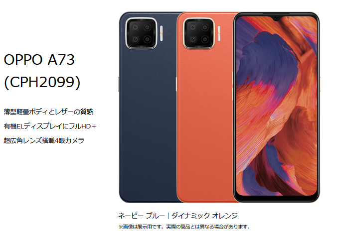 新品未開封OPPO A73 ネイビーブルー SIMフリー 新品未開封！ ⭐新品未開封