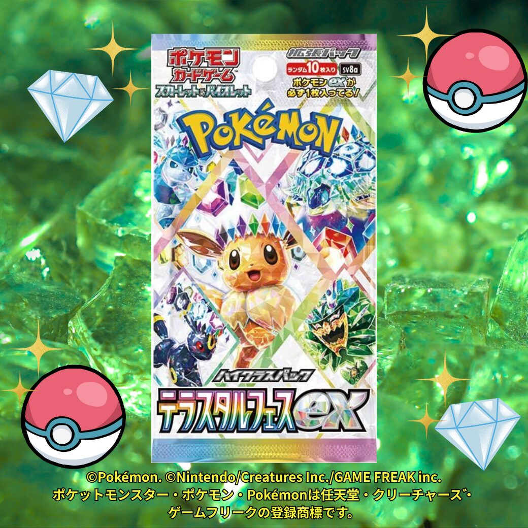 ポケモンカードゲーム ハイクラスパック テラスタルフェス ex