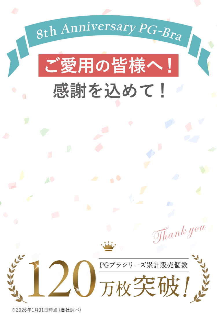 PGブラ公式ショップ｜おかげさまで販売数120万枚突破！-[PGブラ