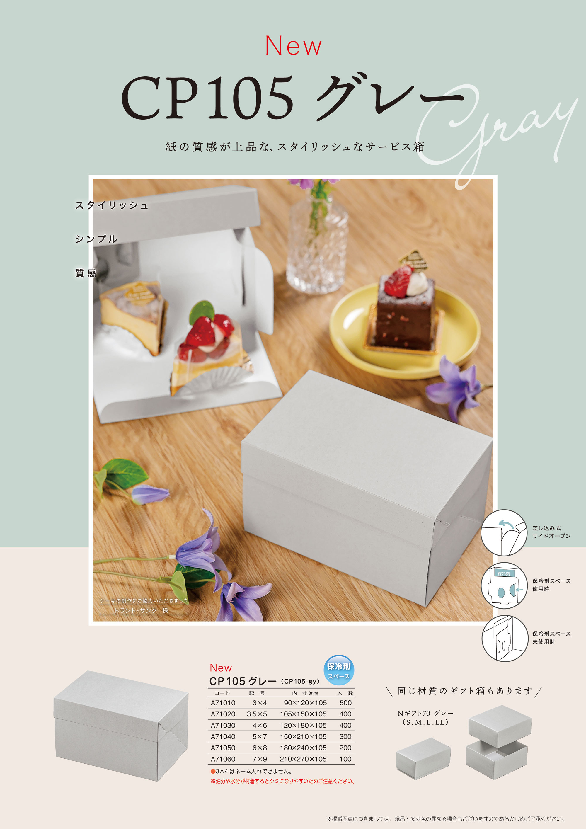 CP105 グレー « 株式会社パッケージ中澤