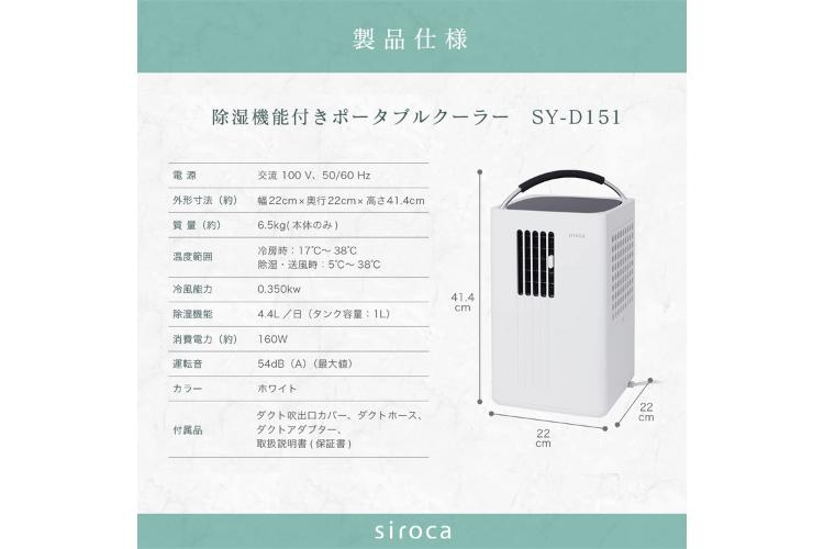 電化製品レンタル】【siroca(シロカ)】シロカポータブルクーラー