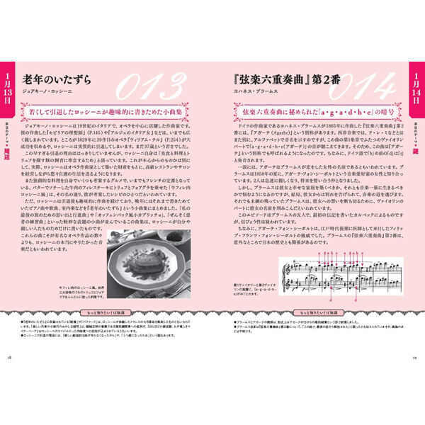 366日の西洋音楽 | 三才ブックス