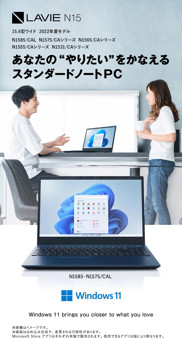 2022年夏モデル LAVIE N15 15.6型ワイド N1585/CAL、N1575/CAシリーズ