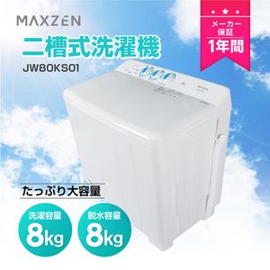 2槽式洗濯機 通販 ｜ 激安の新品・型落ち・アウトレット 家電 通販