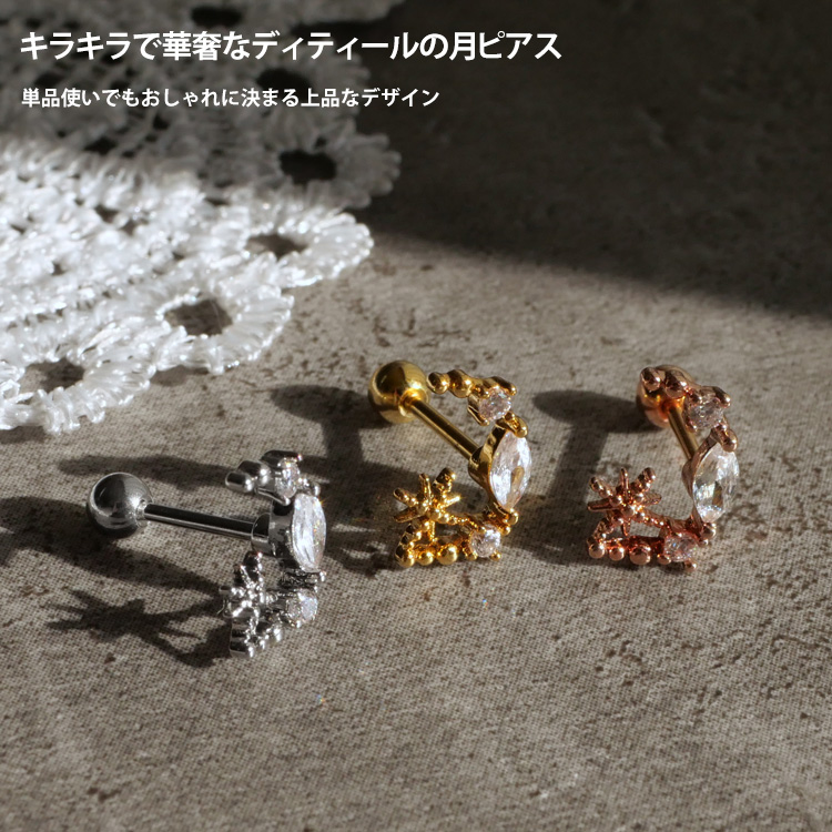 ボディピアス Soeur de Nana シャインジュエルムーンバーベル/20G