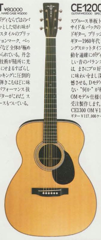 CE-1200T（CE1200T） | TOKAI キャッツアイ アコースティックギター の