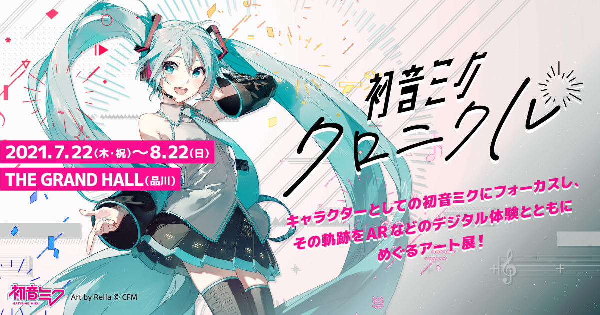 グッズ]初音ミク・クロニクル / タペストリー｜初音ミク・クロニクル