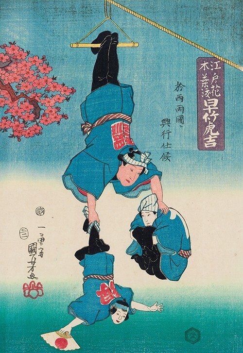 國貞國芳 限定五百部 昭和二十九年五月刊 國貞國芳 限定五百部 昭和二