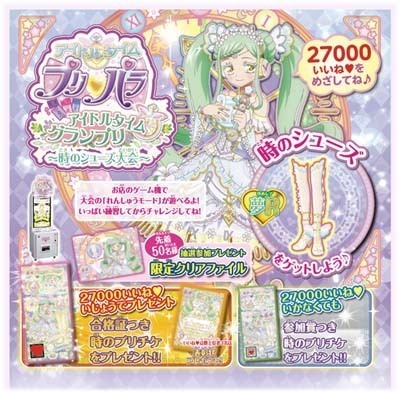 プリパラ】アイドルタイムグランプリ 時のスカート大会について 随時