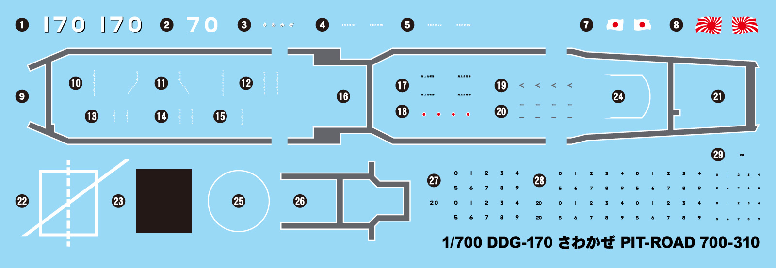 J105 1/700 海上自衛隊護衛艦 DDG-170 さわかぜ – ピットロード