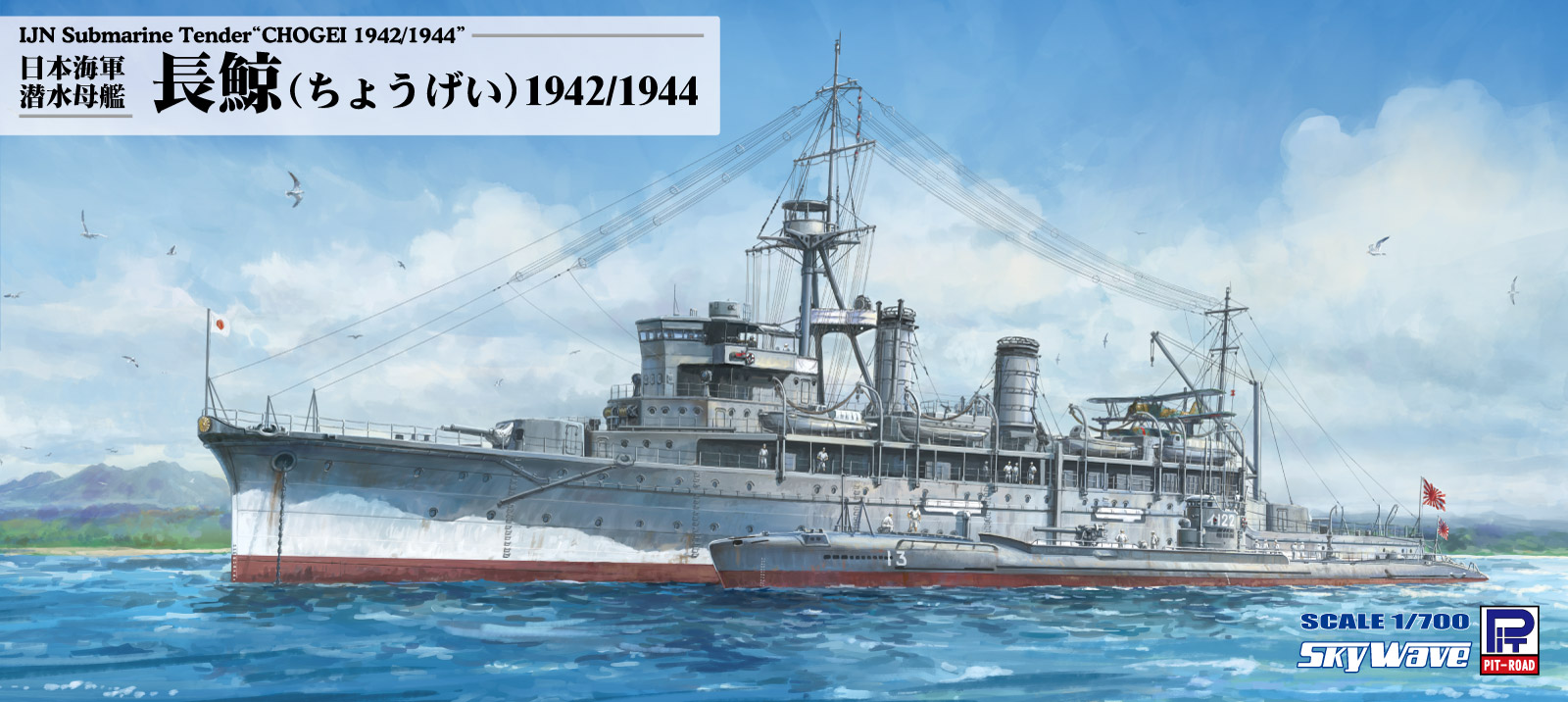 W263 1/700 日本海軍 潜水母艦 長鯨 1942/1944 – ピットロード