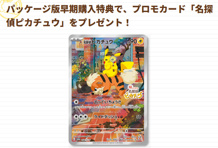 帰ってきた 名探偵ピカチュウ、プロモカードがなぜか値上がり。まだ