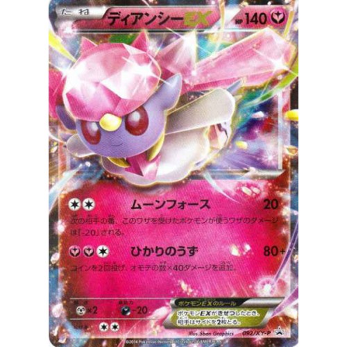 PokemonDiancieJapanesePromoCar