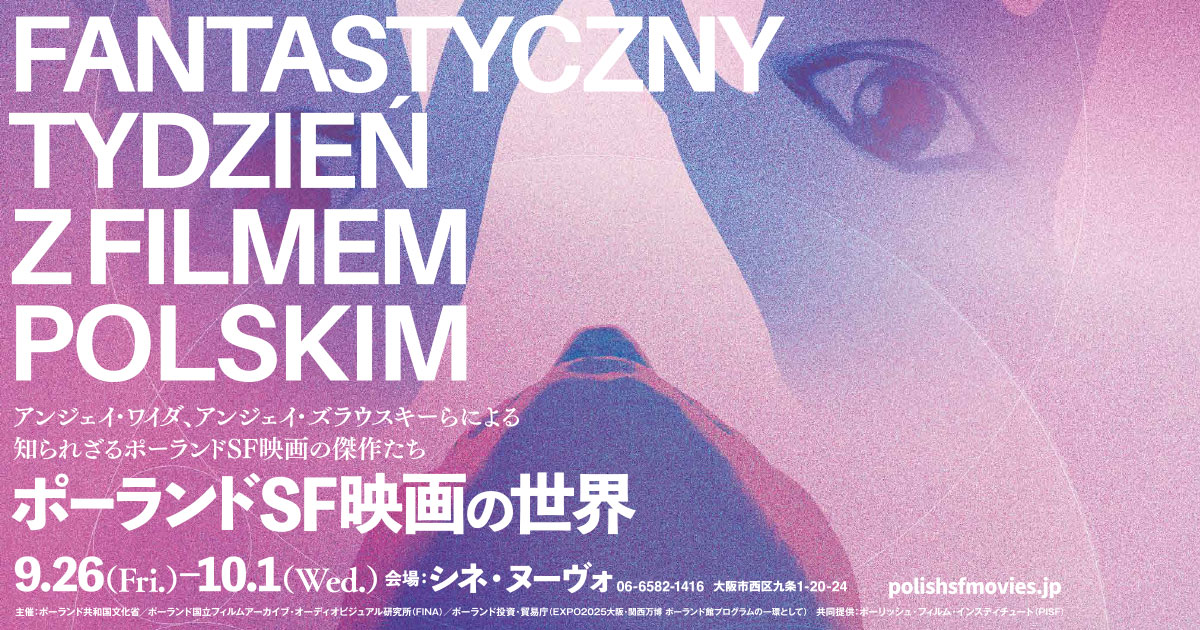 ポーランドSF映画の世界』公式サイト