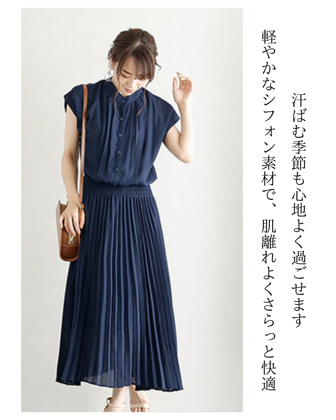 プリーツ・シフォンワンピース【細見え＆美シルエット】 – PORCO CASA