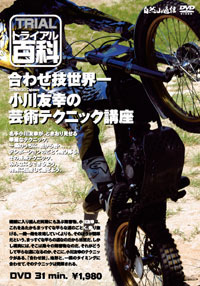 トライアルバイク関連DVD-VIDEO