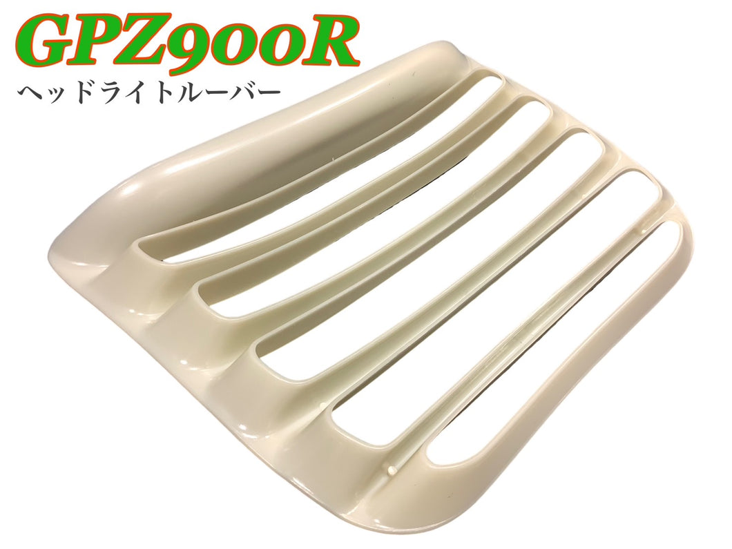 GPZ900Rカーボンファイバー GPZ900R ライトルーバー 新品 FRP製