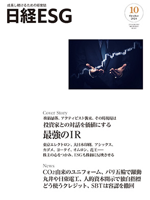 成長し続ける企業のための環境・社会・ガバナンスの情報誌| 日経ESG
