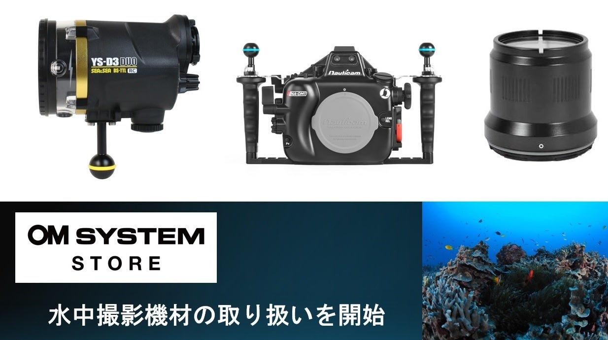 シーアンドシー社、Nauticam社の水中撮影機材を「OM SYSTEM STORE」で
