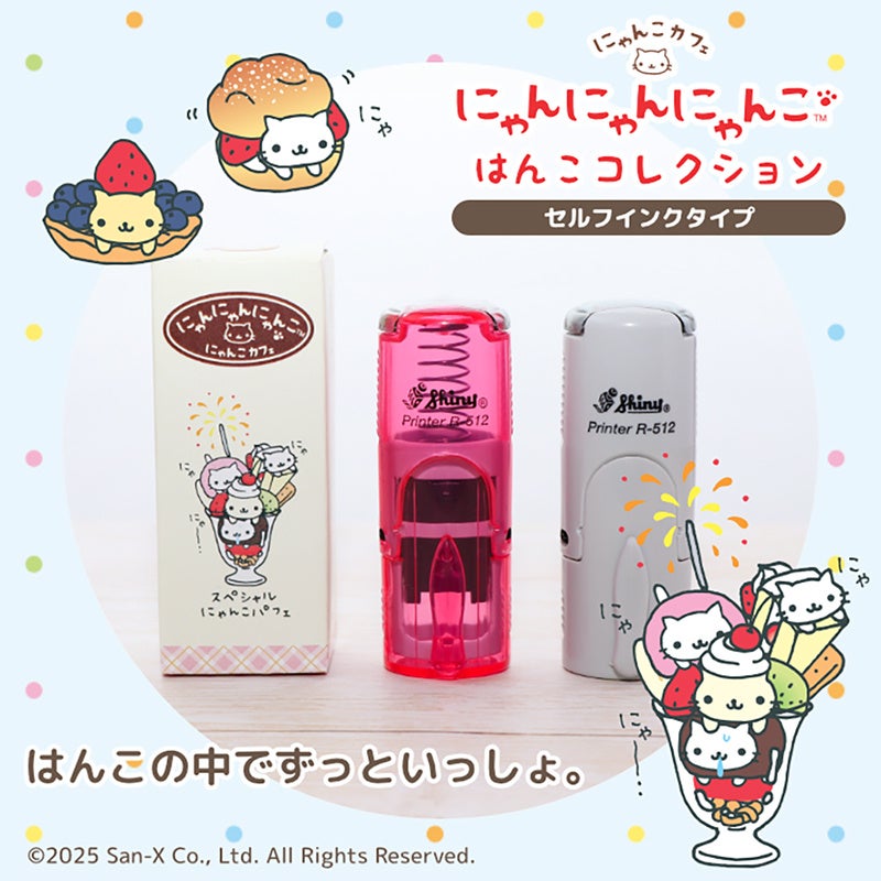 ポン！と押すたびに、懐かしのキャラクターに会える！？SNSからの