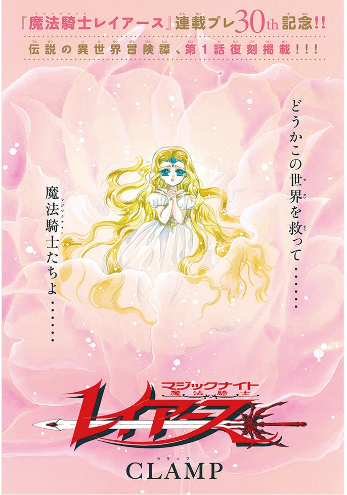 なかよし」11月号はCLAMP先生スペシャル！付録は『カードキャプター