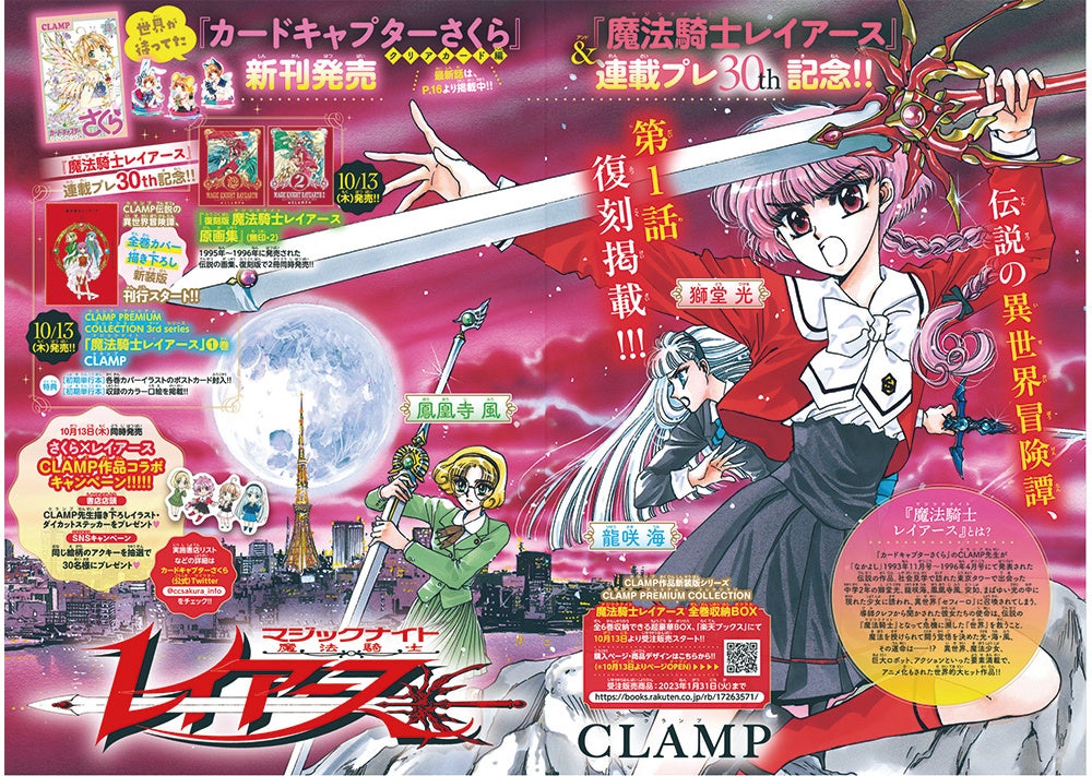 なかよし」11月号はCLAMP先生スペシャル！付録は『カードキャプター