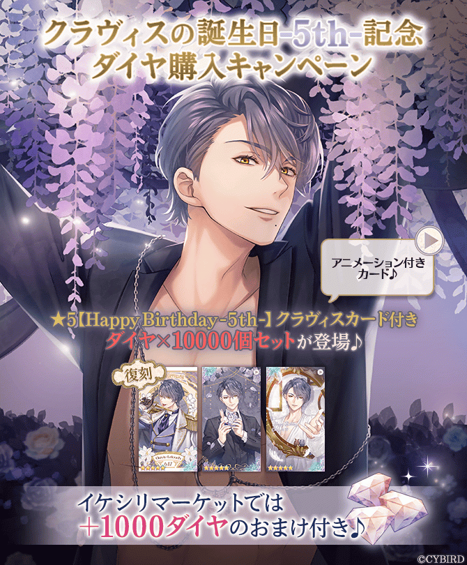 イケメン王子【クラヴィス誕生日記念キャンペーン♪】ダイヤ×1000個が