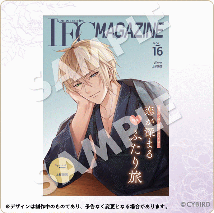 会報誌1月表紙に謙信が登場！この会報が手に入るダイヤモンド会員ご