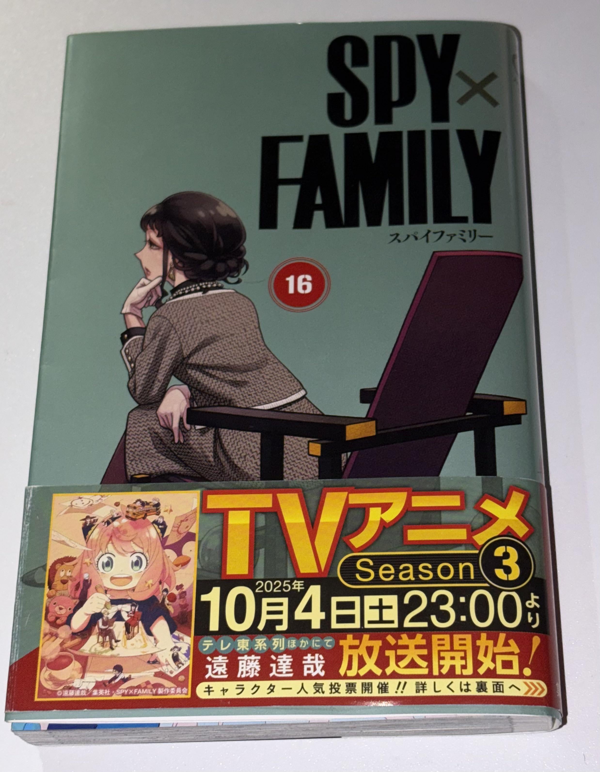 SPY×FAMILY 16巻 表紙 : r/SpyxFamily