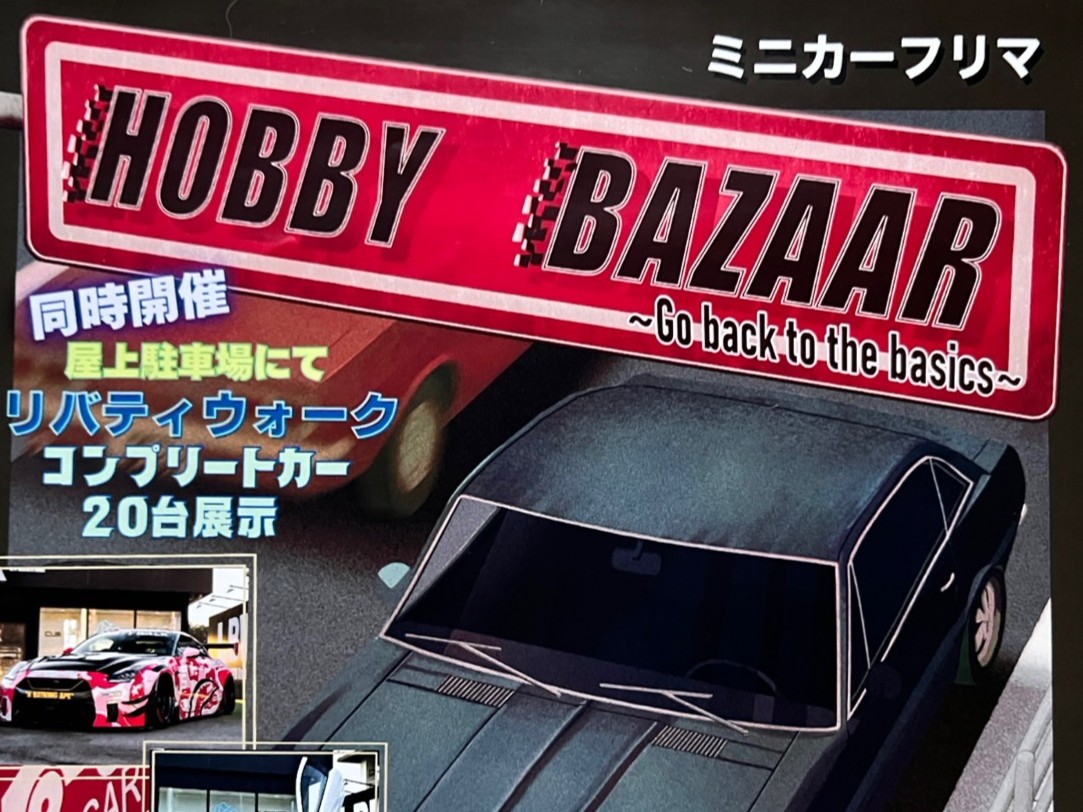 多治見市】約60ブースが集結！大人も子どもも夢中になれるミニカーの