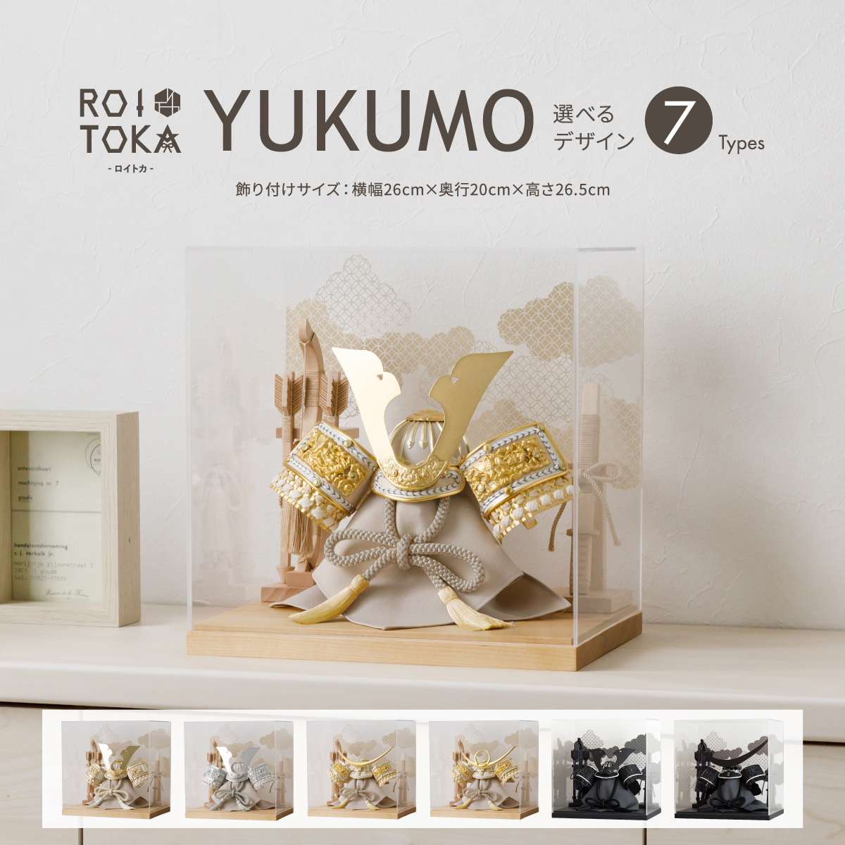 五月人形 兜飾り ケース飾り ROITOKA YUKUMO – コンパクトでおしゃれな