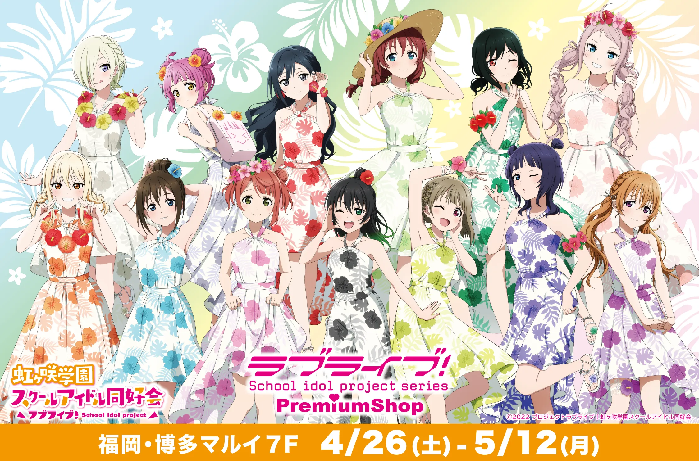 ラブライブ！シリーズ PremiumShop