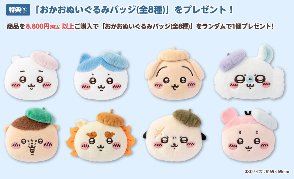 ちいかわ もっとなかよしぬいぐるみバッジ なかよしぬいぐるみバッジ